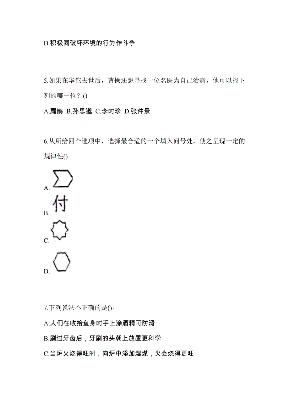 辽宁省铁岭市高职单招2021-2022学年职业技能第一次模拟卷(附答案)_第2页