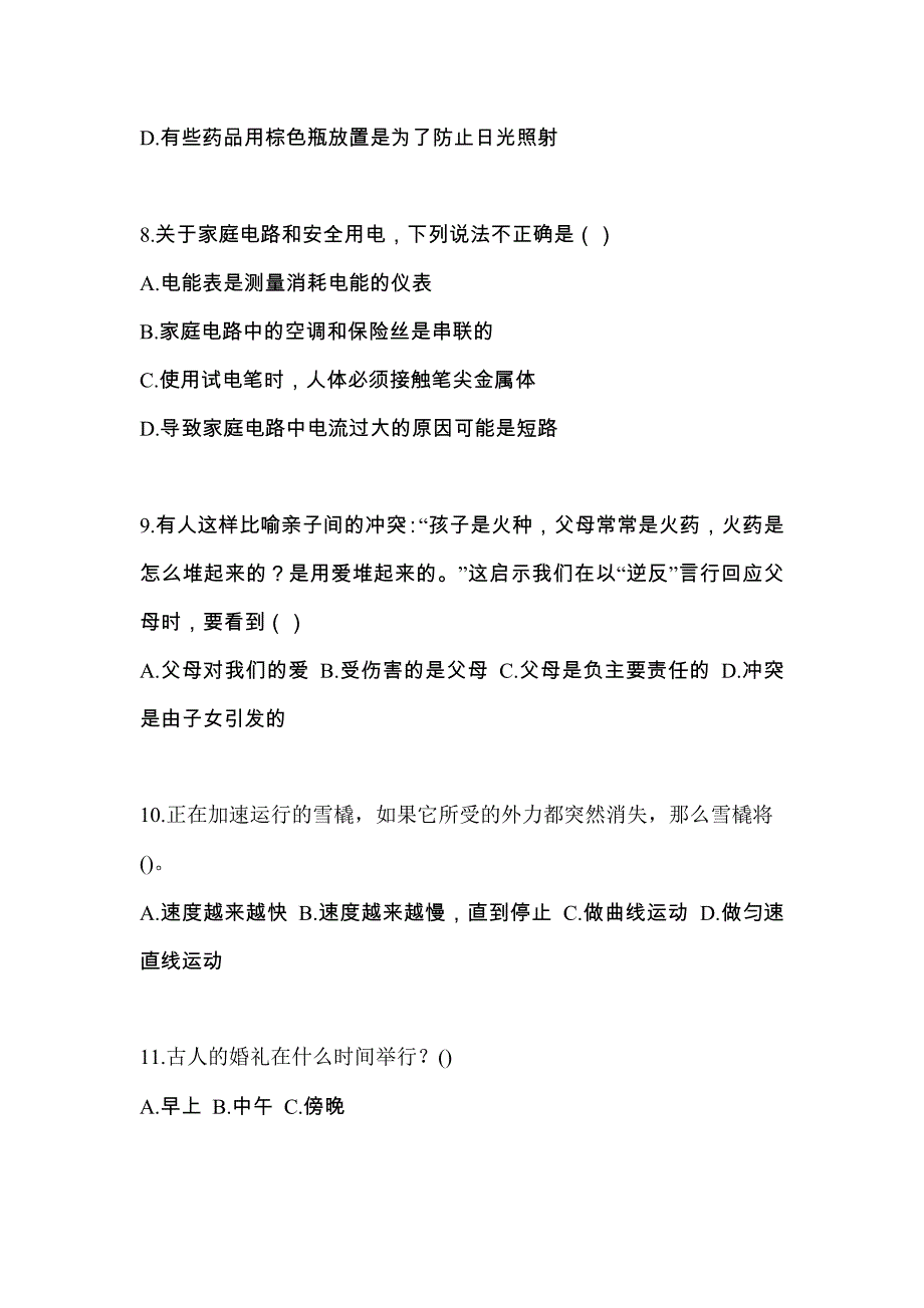 辽宁省铁岭市高职单招2021-2022学年职业技能第一次模拟卷(附答案)_第3页