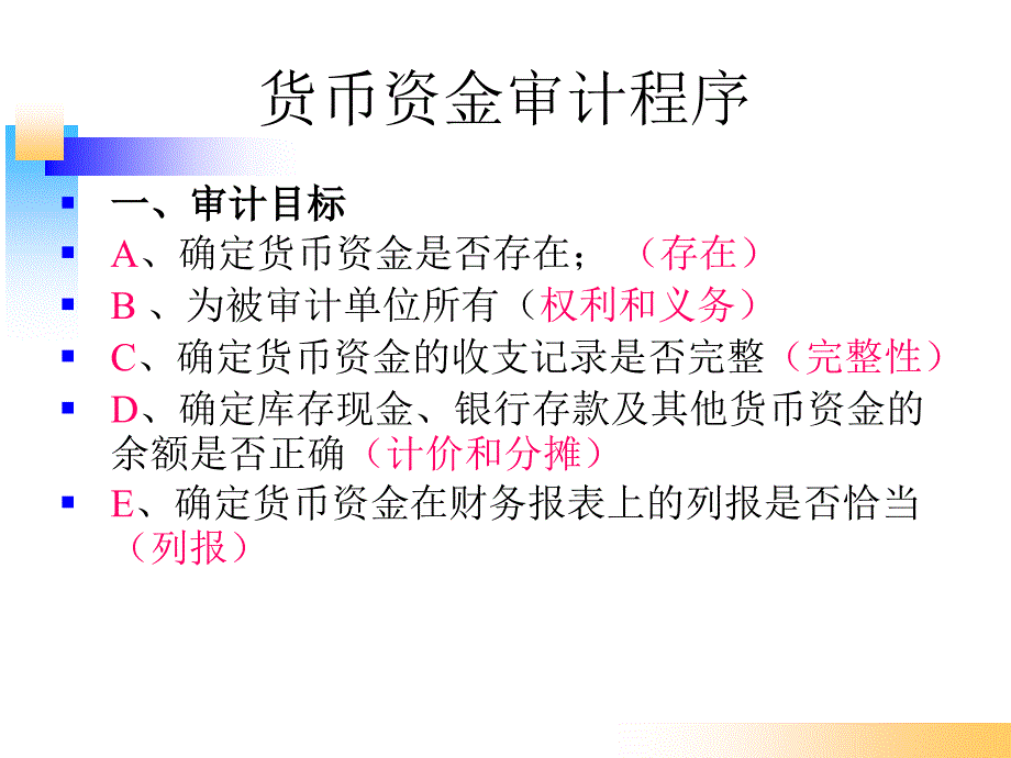 实训二货币资金的审计_第2页