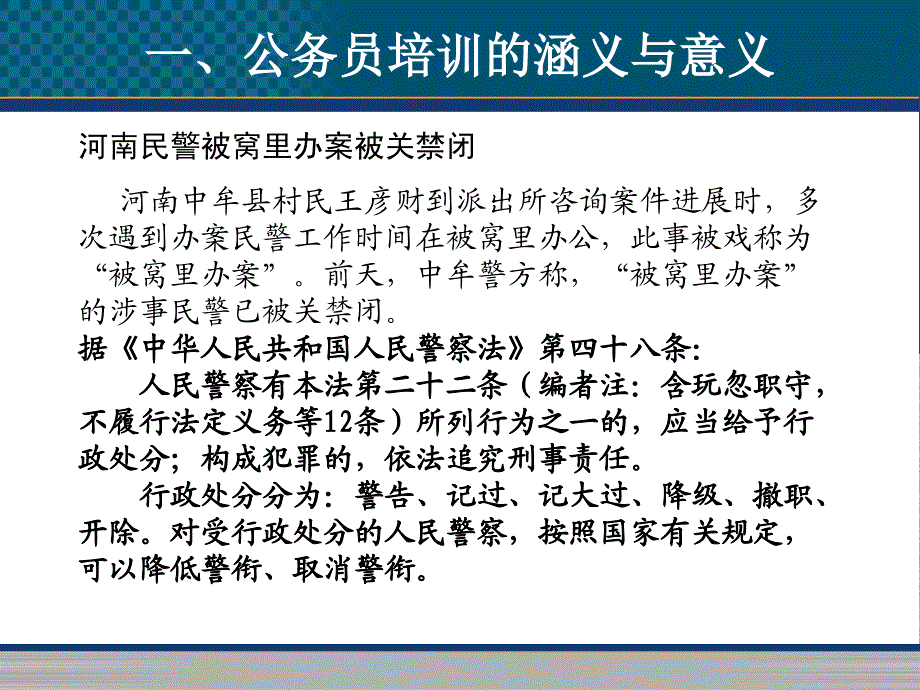 公务员素材课件_第4页