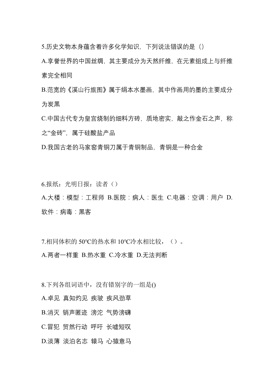 河北省承德市高职单招2022年职业技能自考模拟考试(含答案)_第2页