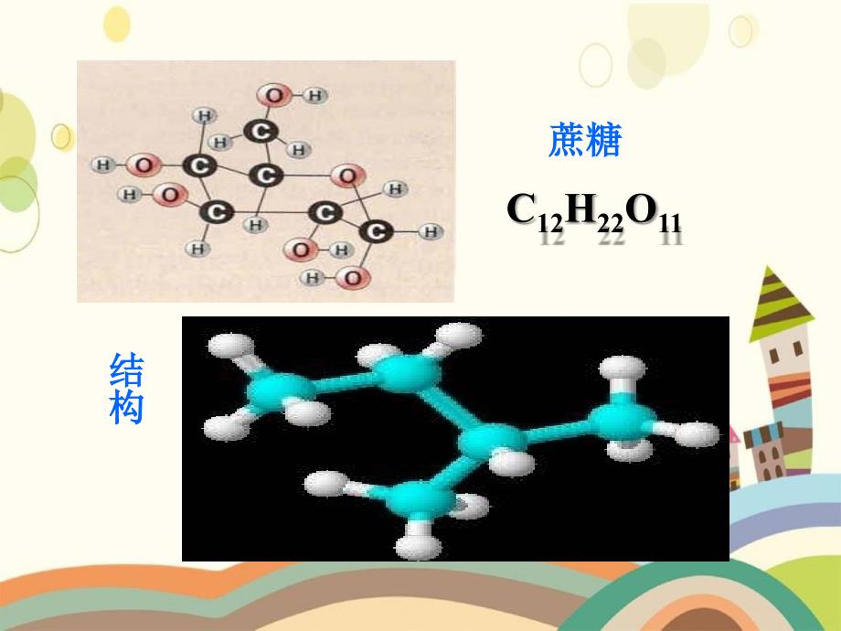 《有机合成材料》化学与生活PPT课件范例_第3页