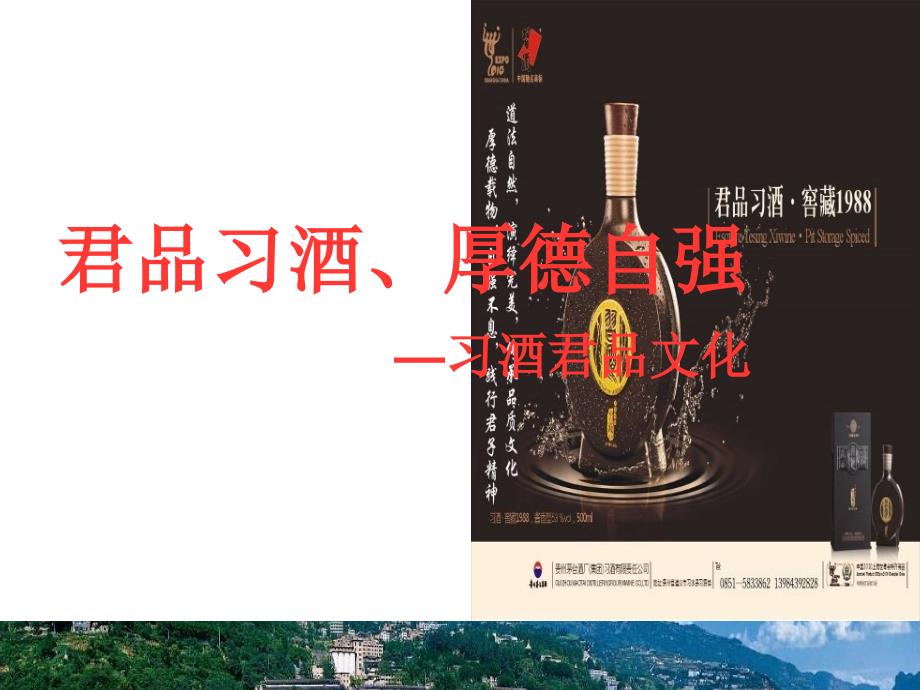 茅台集团习酒公司企业文化手册_第1页