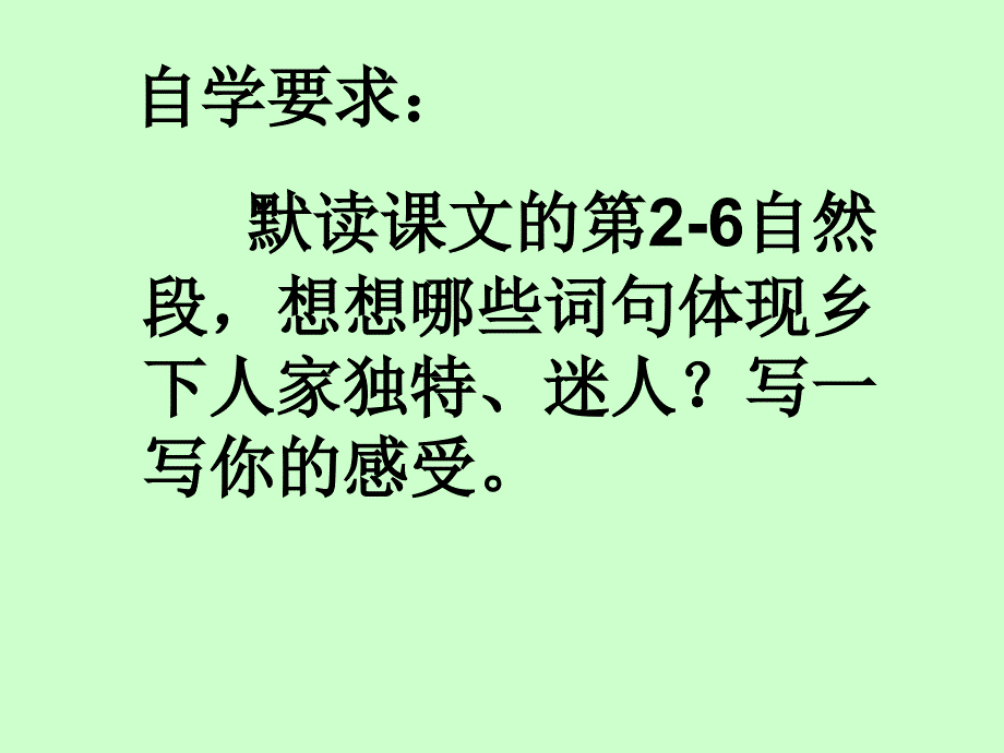 黄方捷课件乡下人家22_第3页