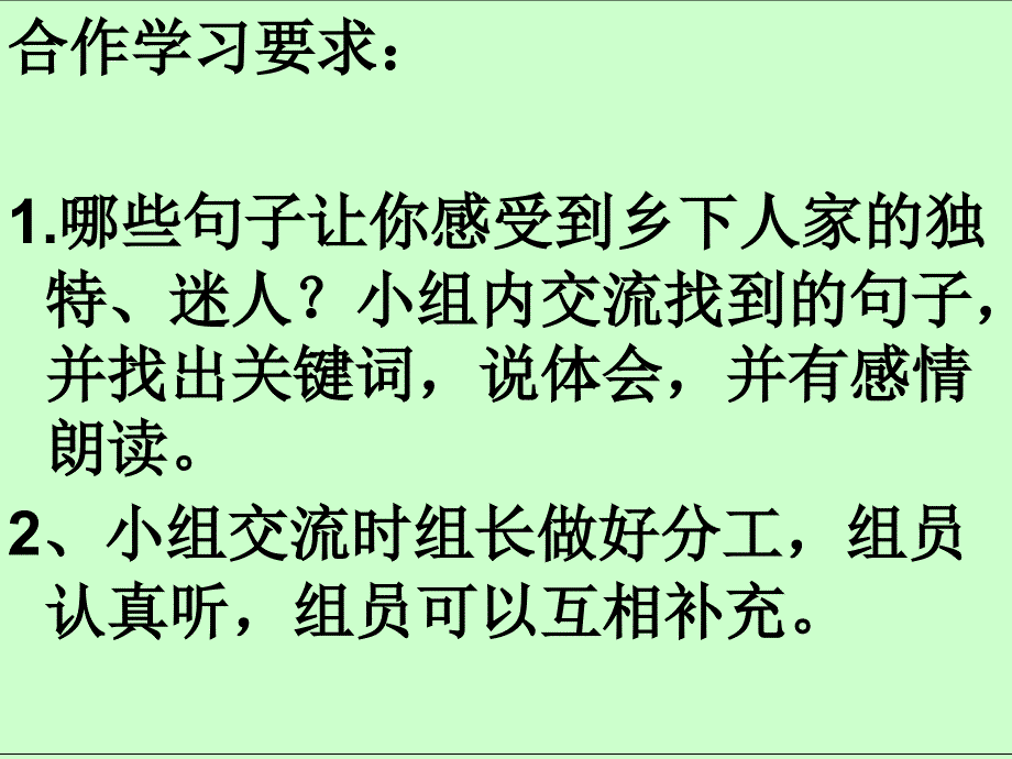 黄方捷课件乡下人家22_第4页