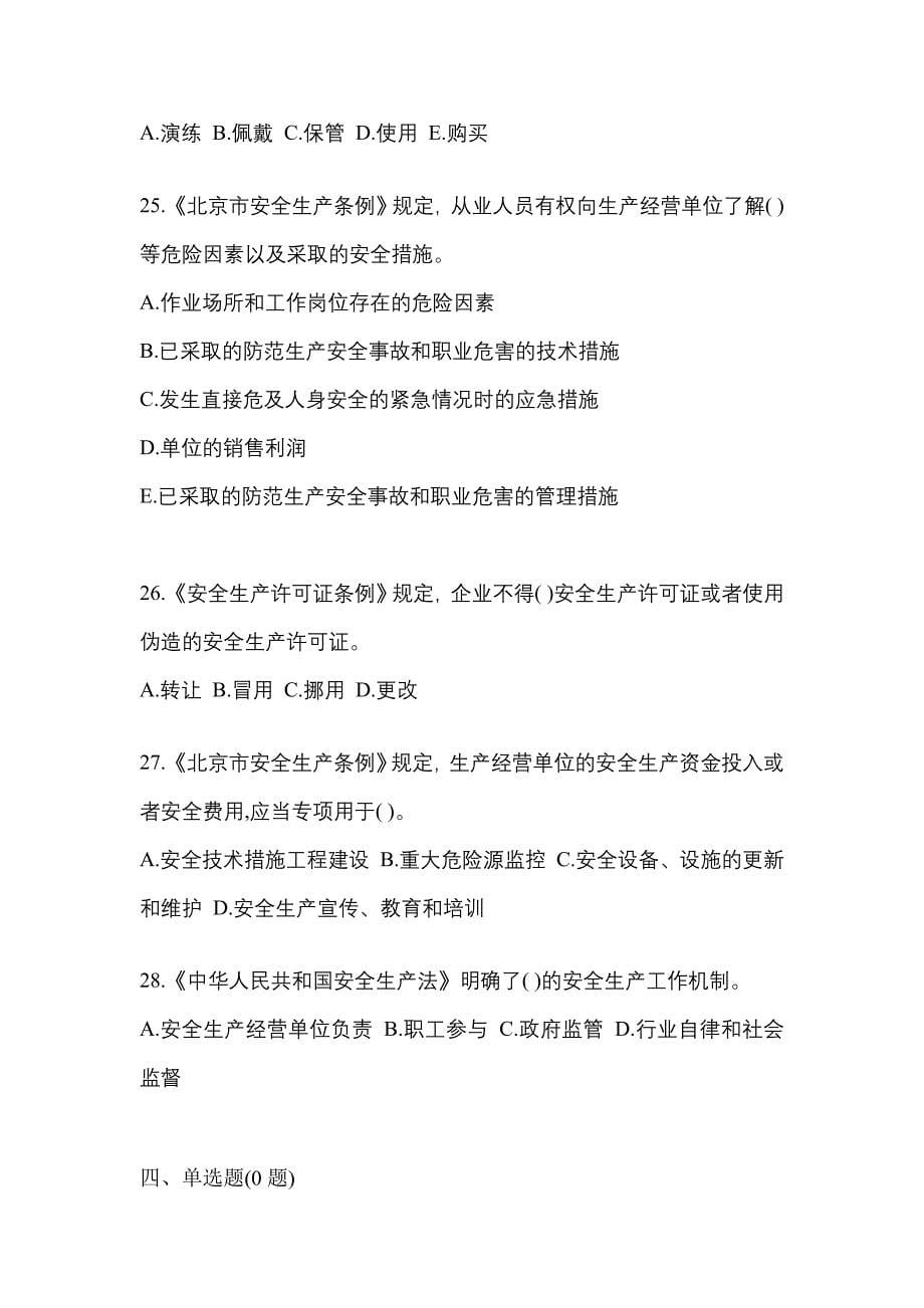 【2022年】江西省吉安市特种设备作业烟花爆竹从业人员预测试题(含答案)_第5页