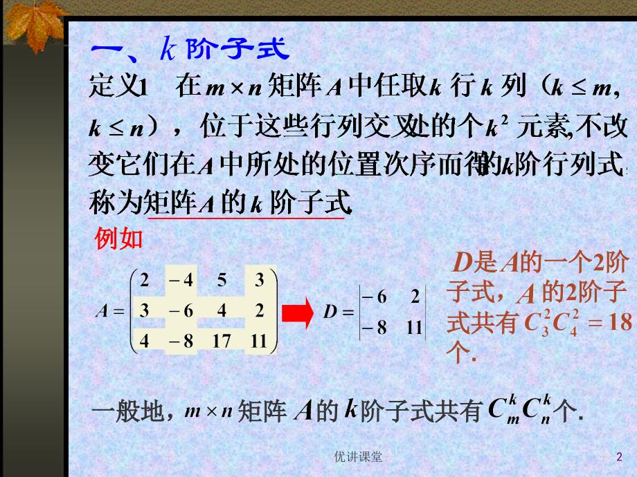 线性代数-矩阵的秩-PPT-期末复习资料【沐风教学】_第2页