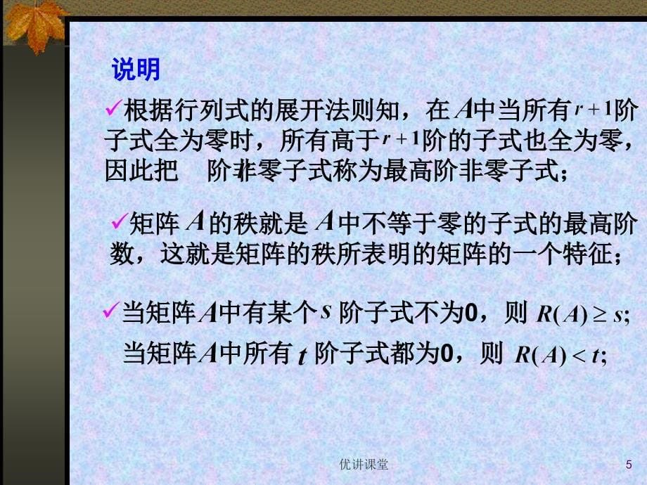 线性代数-矩阵的秩-PPT-期末复习资料【沐风教学】_第5页