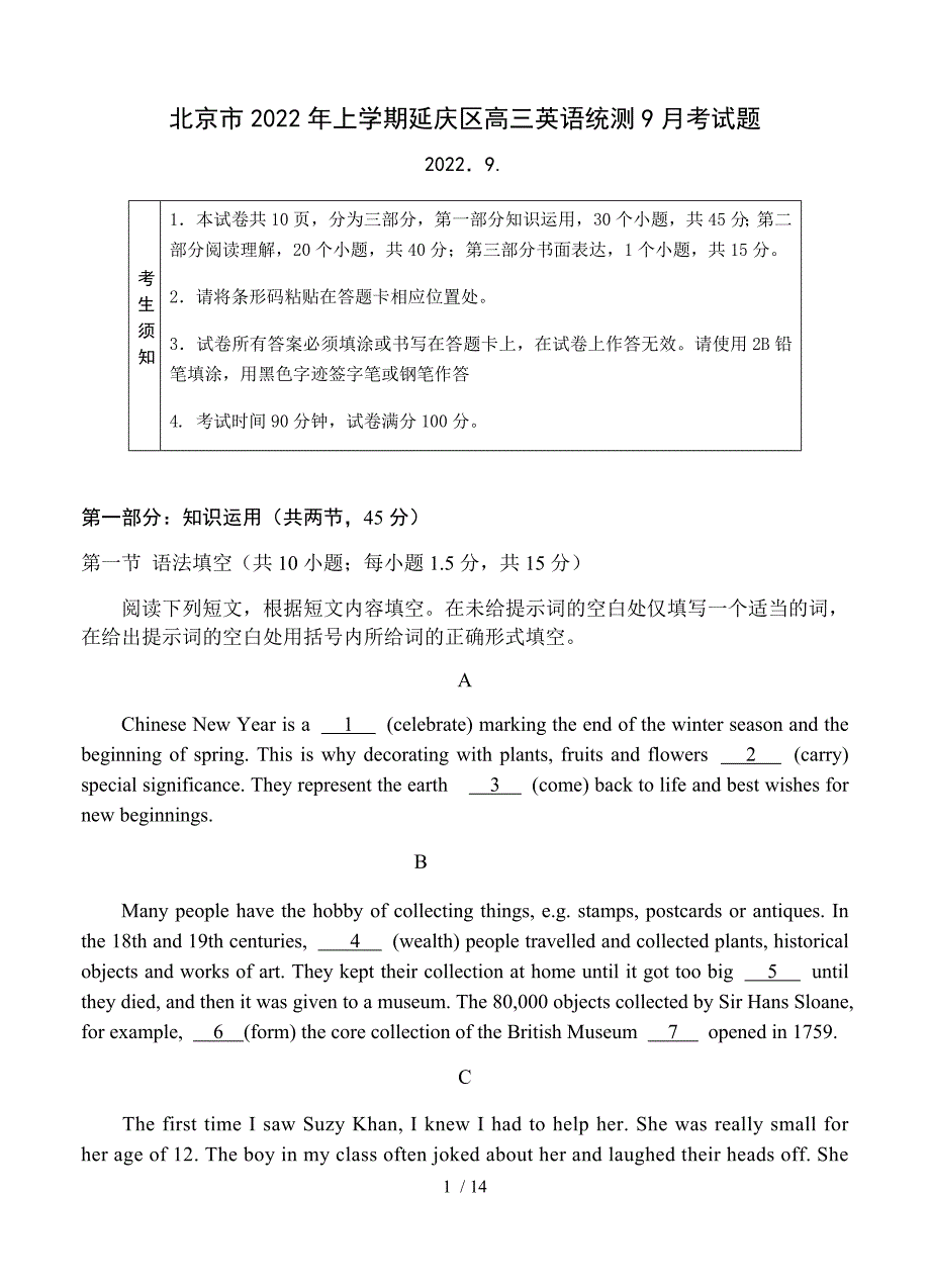 北京市2022年上学期延庆区高三英语统测9月考试题含答案_第1页