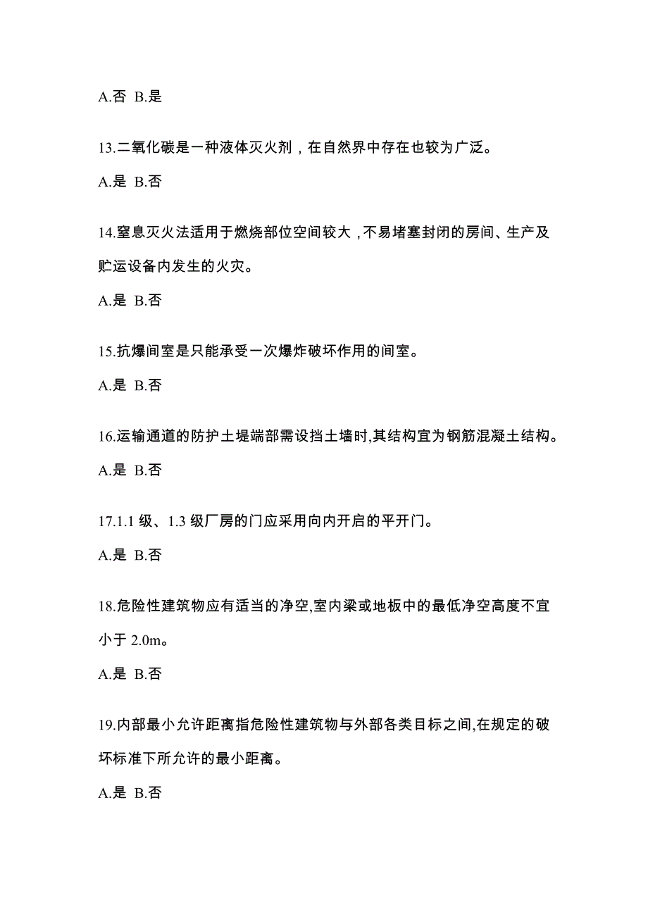 2021年山东省菏泽市特种设备作业烟花爆竹从业人员测试卷(含答案)_第3页