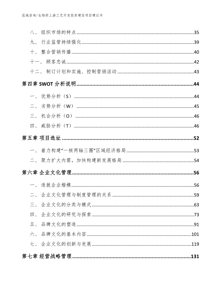 生物药上游工艺开发投资建设项目建议书_第2页