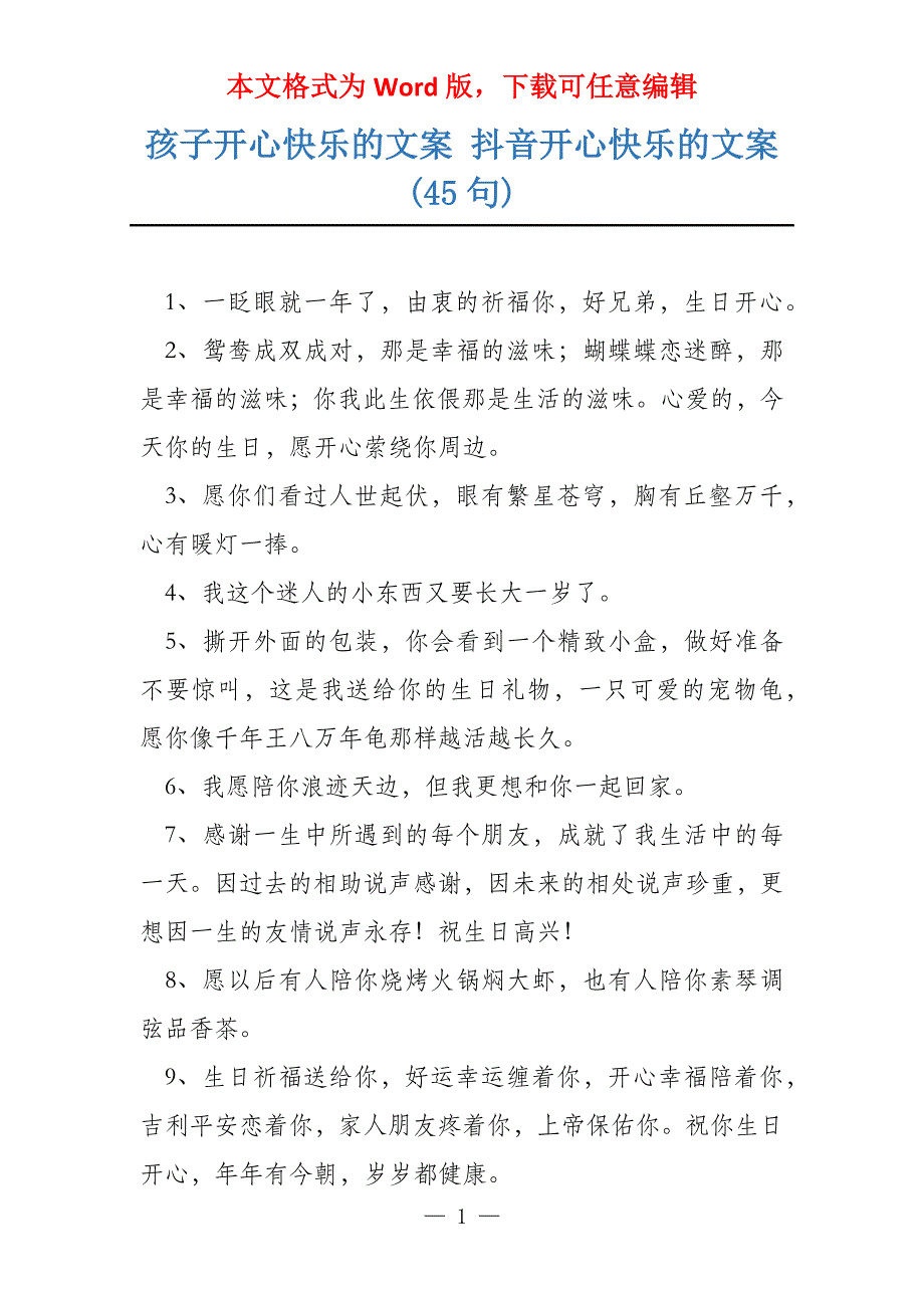 孩子开心快乐的文案 抖音开心快乐的文案(45句)_第1页