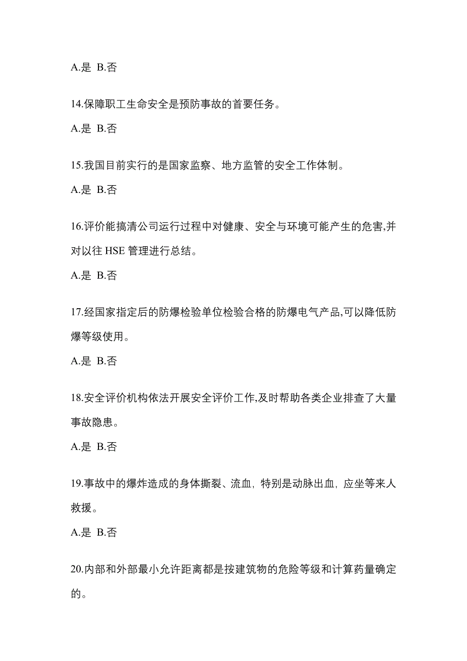 【2021年】四川省德阳市特种设备作业烟花爆竹从业人员测试卷(含答案)_第3页