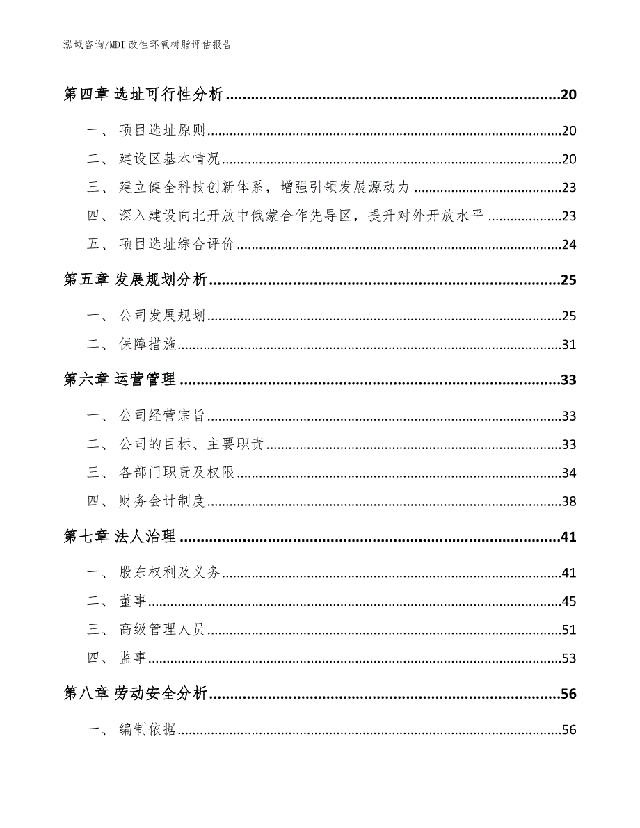 MDI改性环氧树脂评估报告_第3页