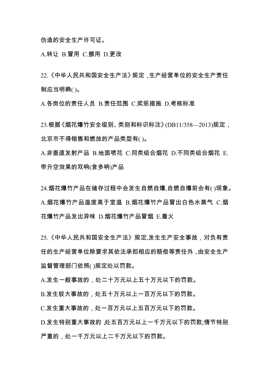 2022年江苏省徐州市特种设备作业烟花爆竹从业人员模拟考试(含答案)_第4页