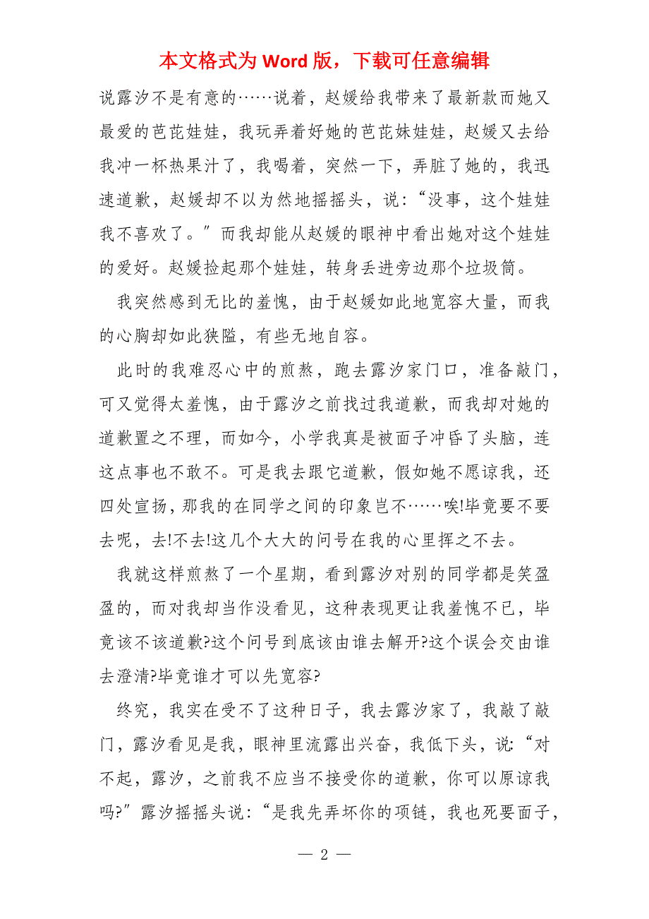 宽容话题小学生四年级600字_第2页