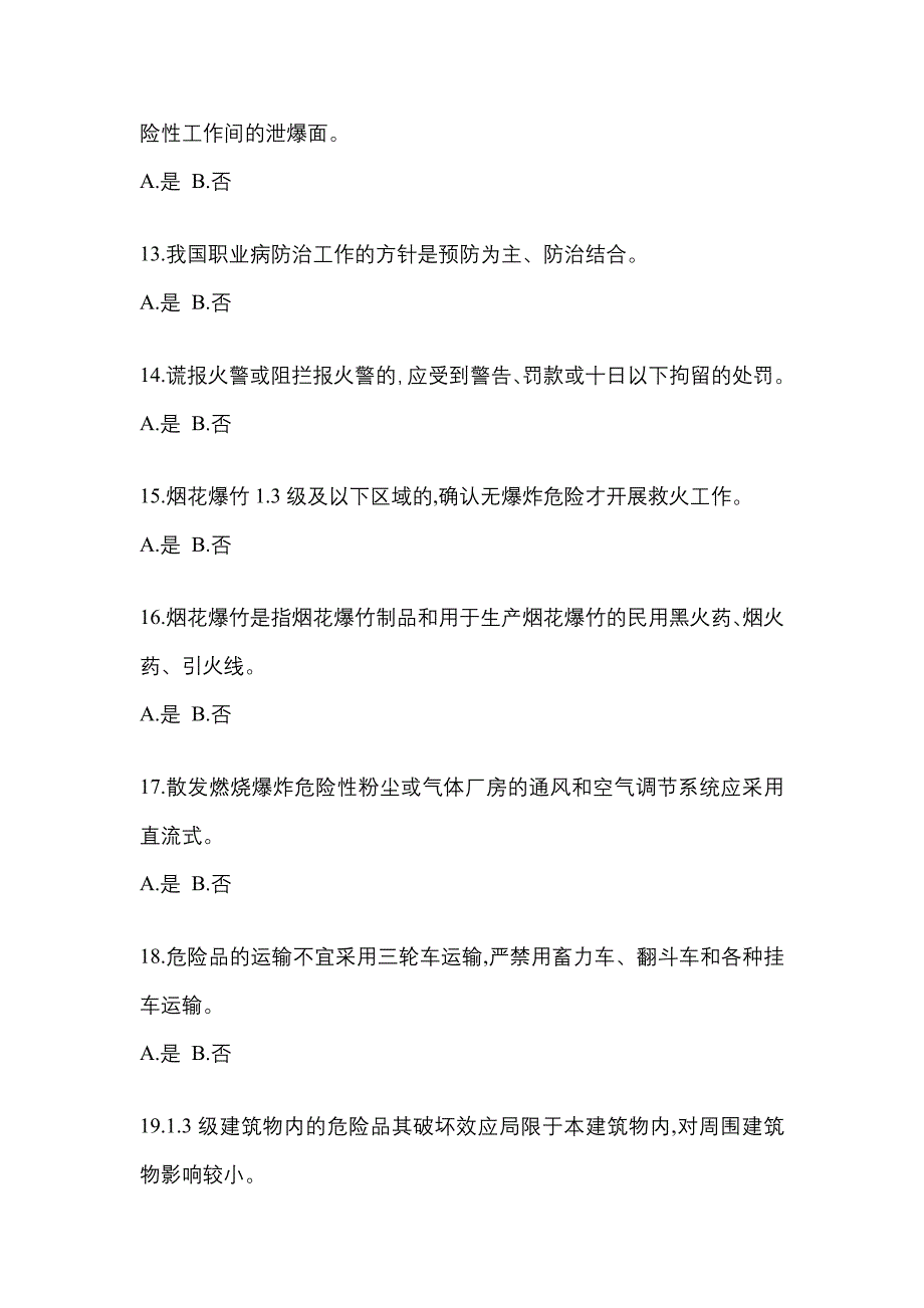 【2023年】辽宁省沈阳市特种设备作业烟花爆竹从业人员预测试题(含答案)_第3页