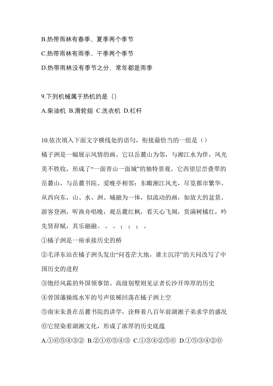 黑龙江省绥化市高职单招2021-2022学年职业技能第二次模拟卷(附答案)_第3页