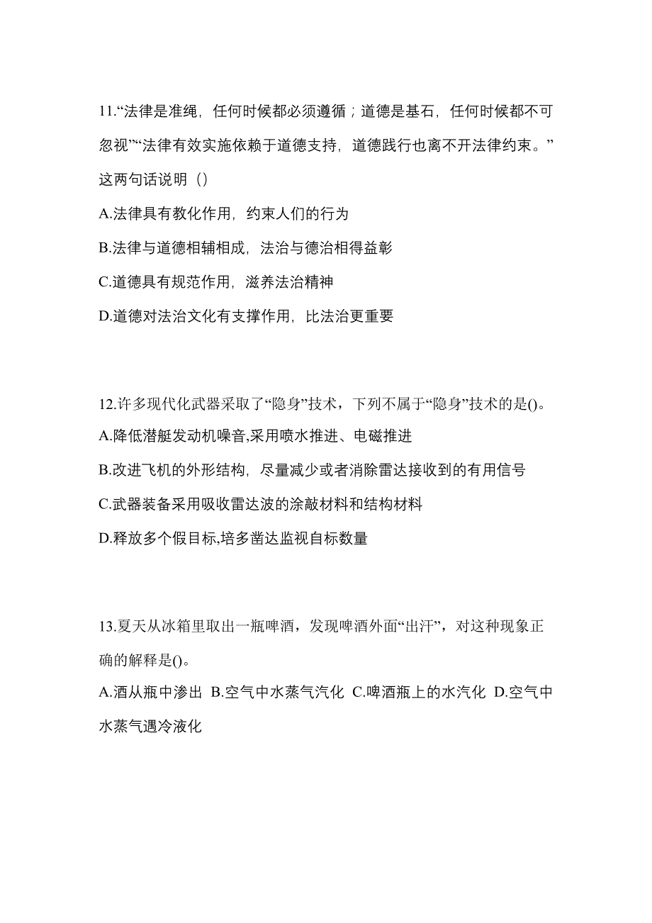 黑龙江省绥化市高职单招2021-2022学年职业技能第二次模拟卷(附答案)_第4页