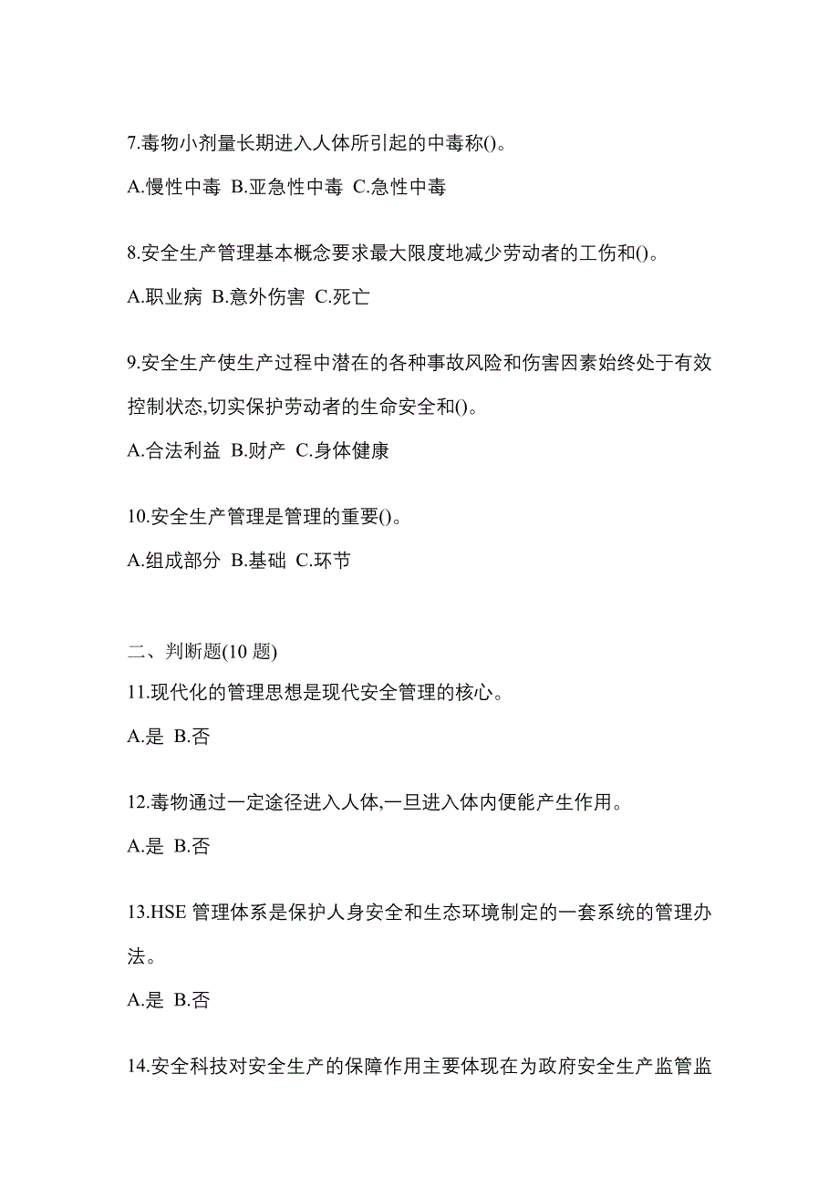 【2021年】辽宁省营口市特种设备作业烟花爆竹从业人员测试卷(含答案)_第2页