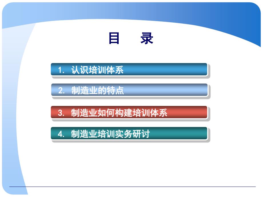 制造型企业OPS培训体系模型PPT课件_第2页