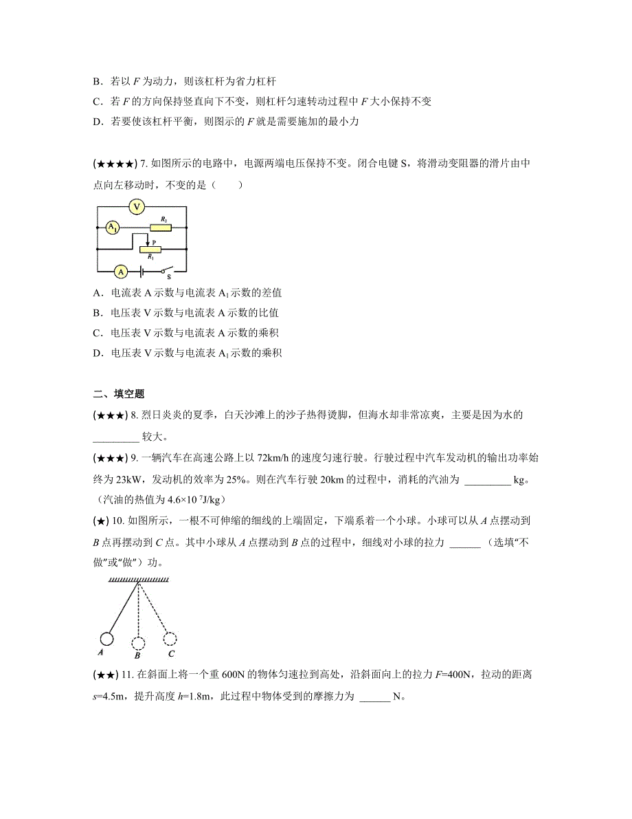 2023年安徽省滁州市定远县大桥乡义和中学中考物理一模试题(word版)_第3页