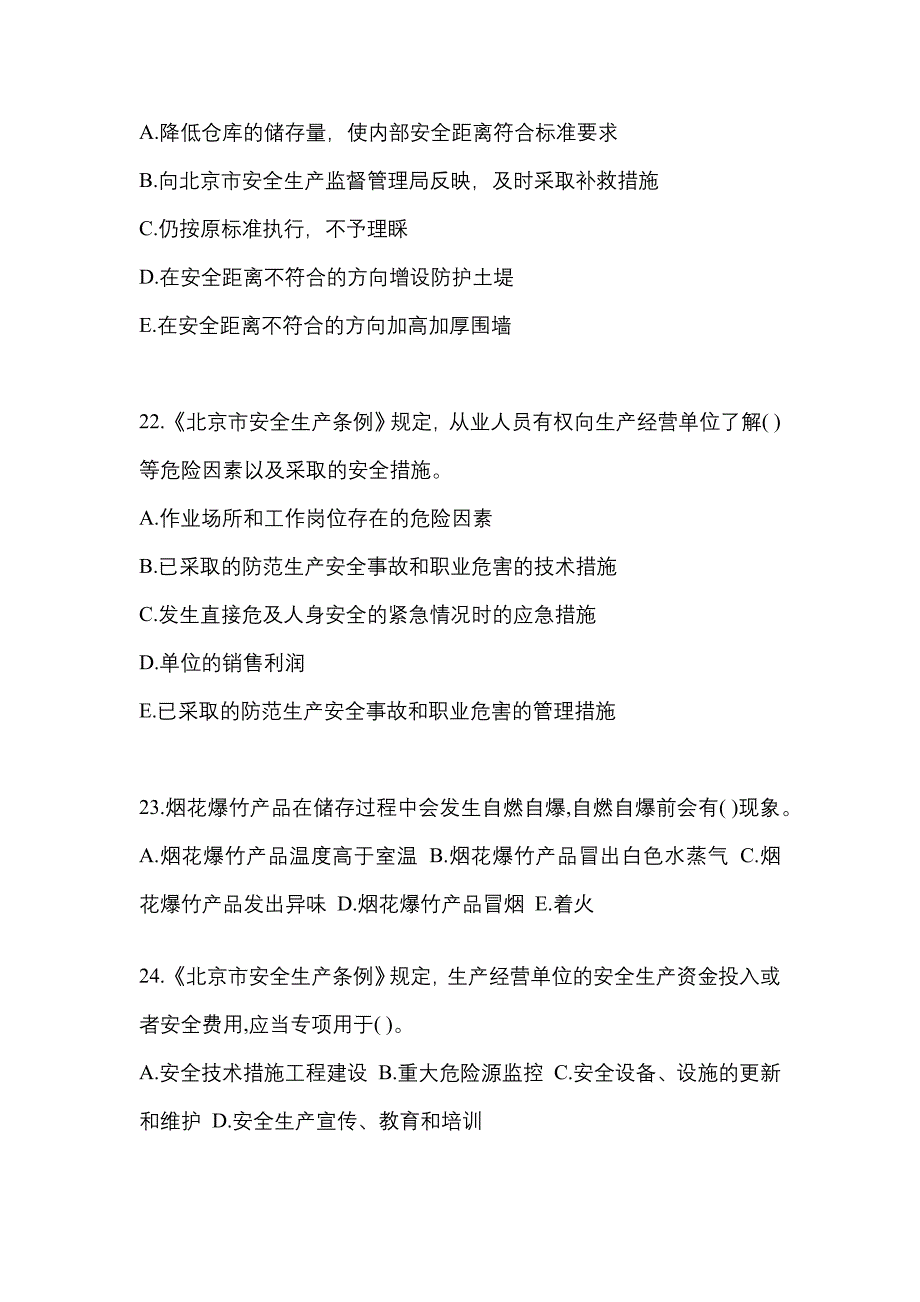 【2023年】贵州省遵义市特种设备作业烟花爆竹从业人员预测试题(含答案)_第4页