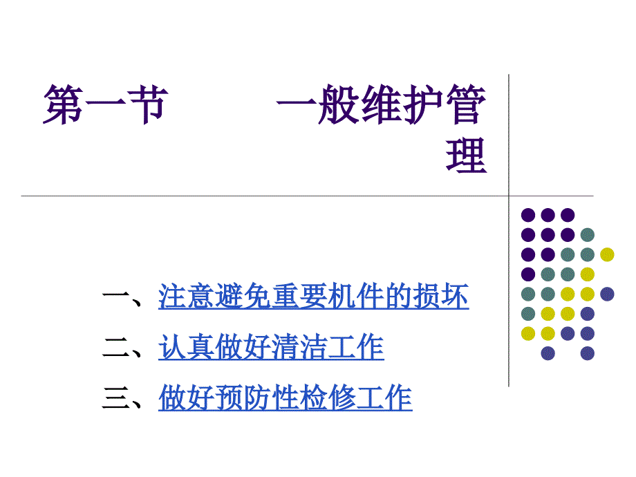 柴油机维护与管理_第2页