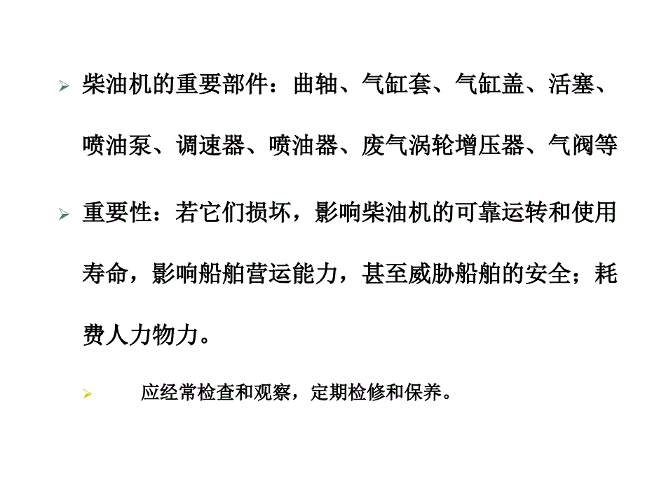 柴油机维护与管理_第3页