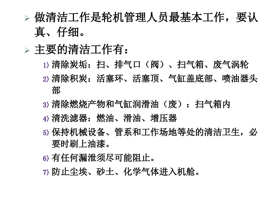 柴油机维护与管理_第4页