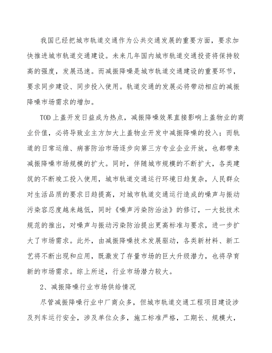 预制式钢弹簧浮置板产业发展行动计划_第2页