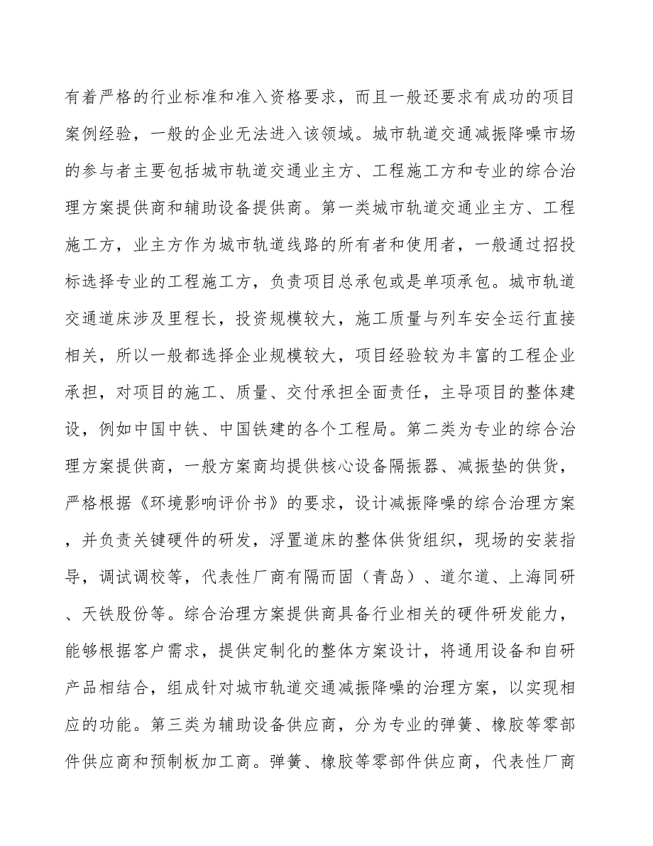 预制式钢弹簧浮置板产业发展行动计划_第3页