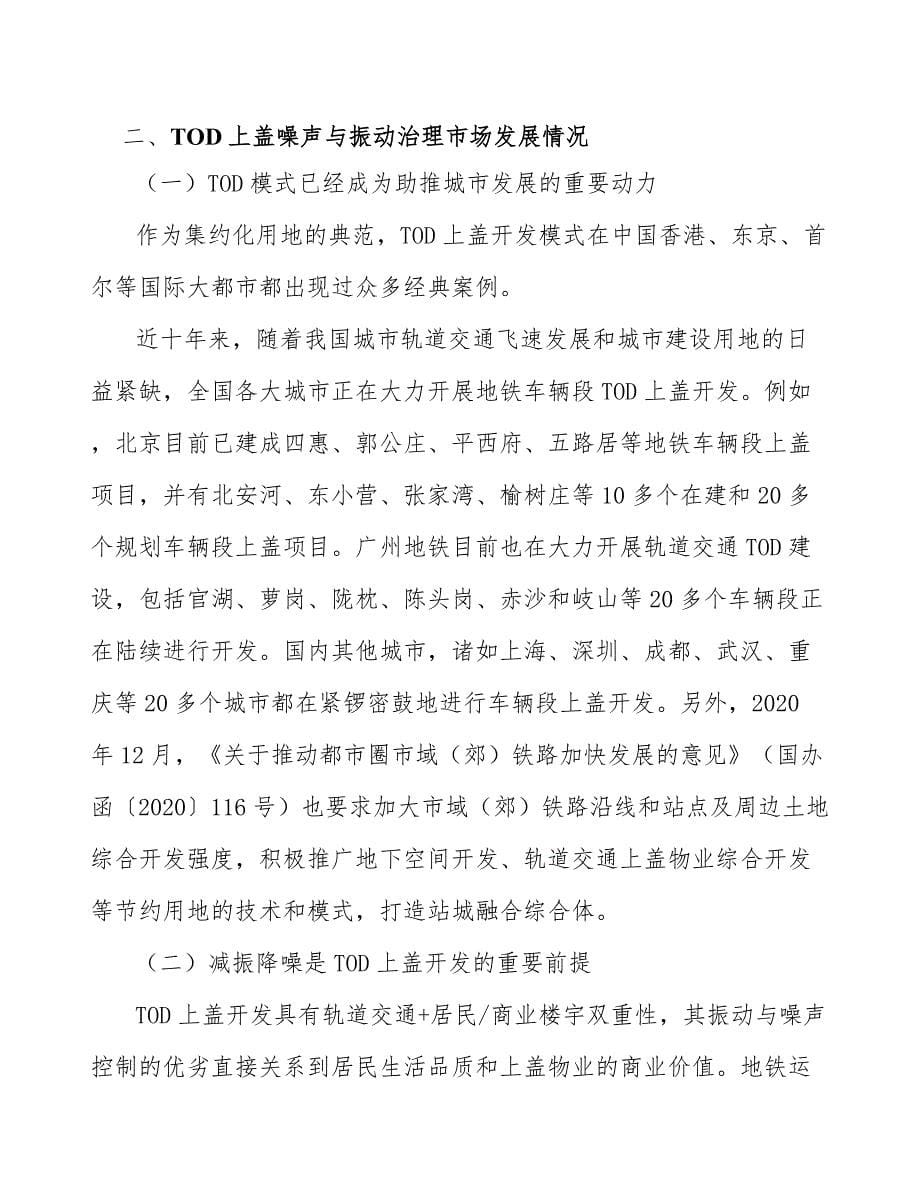 预制式钢弹簧浮置板产业发展行动计划_第5页