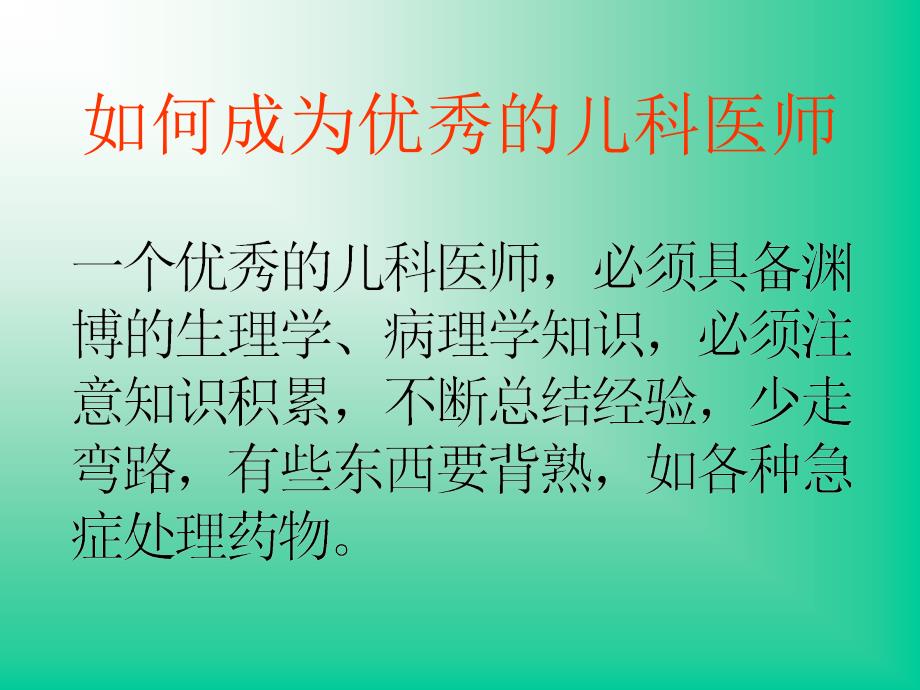 儿科门急诊问题_第4页