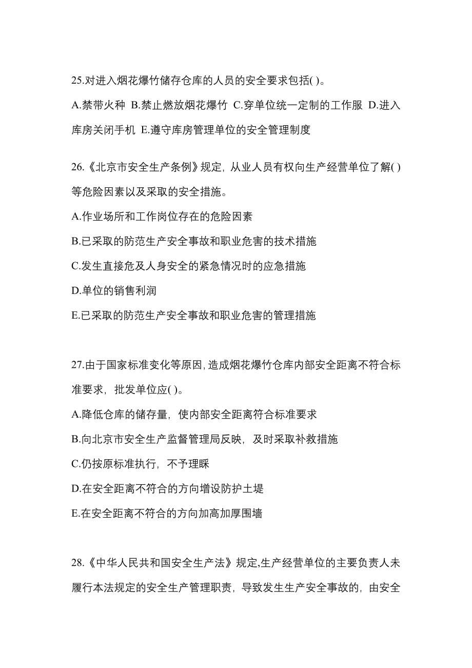 （2021年）宁夏回族自治区吴忠市特种设备作业烟花爆竹从业人员真题(含答案)_第5页