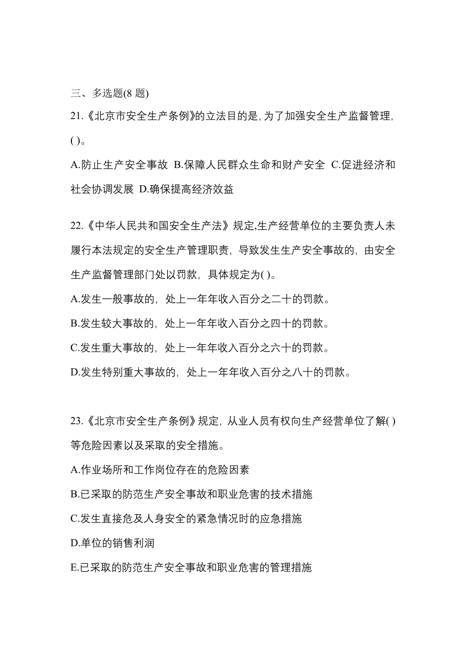 （2021年）甘肃省嘉峪关市特种设备作业烟花爆竹从业人员测试卷(含答案)_第4页