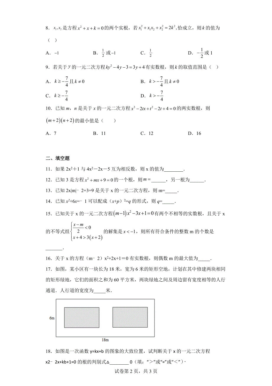 青海省西宁市海湖中学2022-2023学年九年级上学期期中数学试题（含答案）_第2页