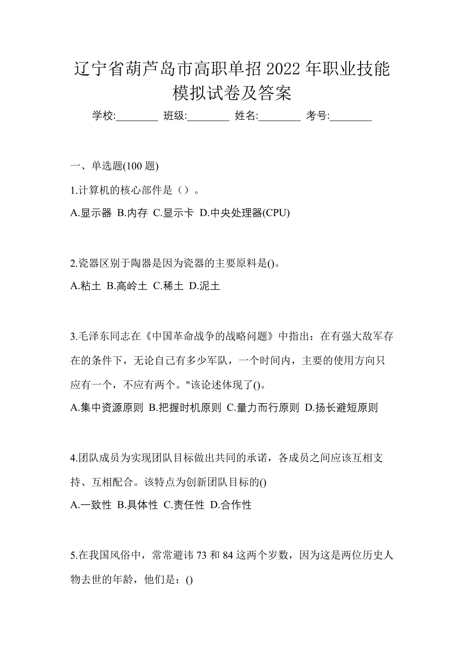 辽宁省葫芦岛市高职单招2022年职业技能模拟试卷及答案_第1页