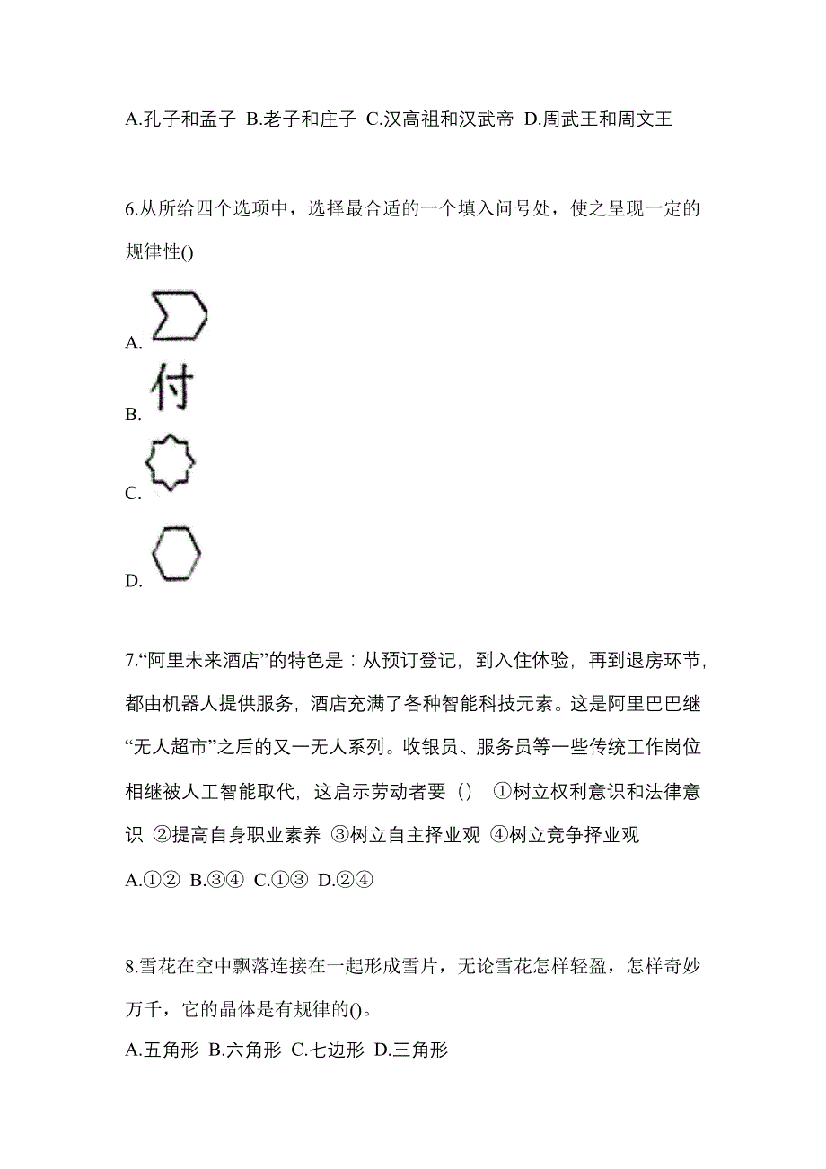 辽宁省葫芦岛市高职单招2022年职业技能模拟试卷及答案_第2页