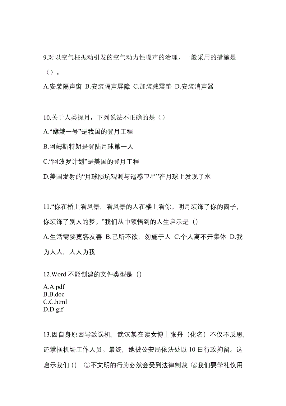 辽宁省葫芦岛市高职单招2022年职业技能模拟试卷及答案_第3页