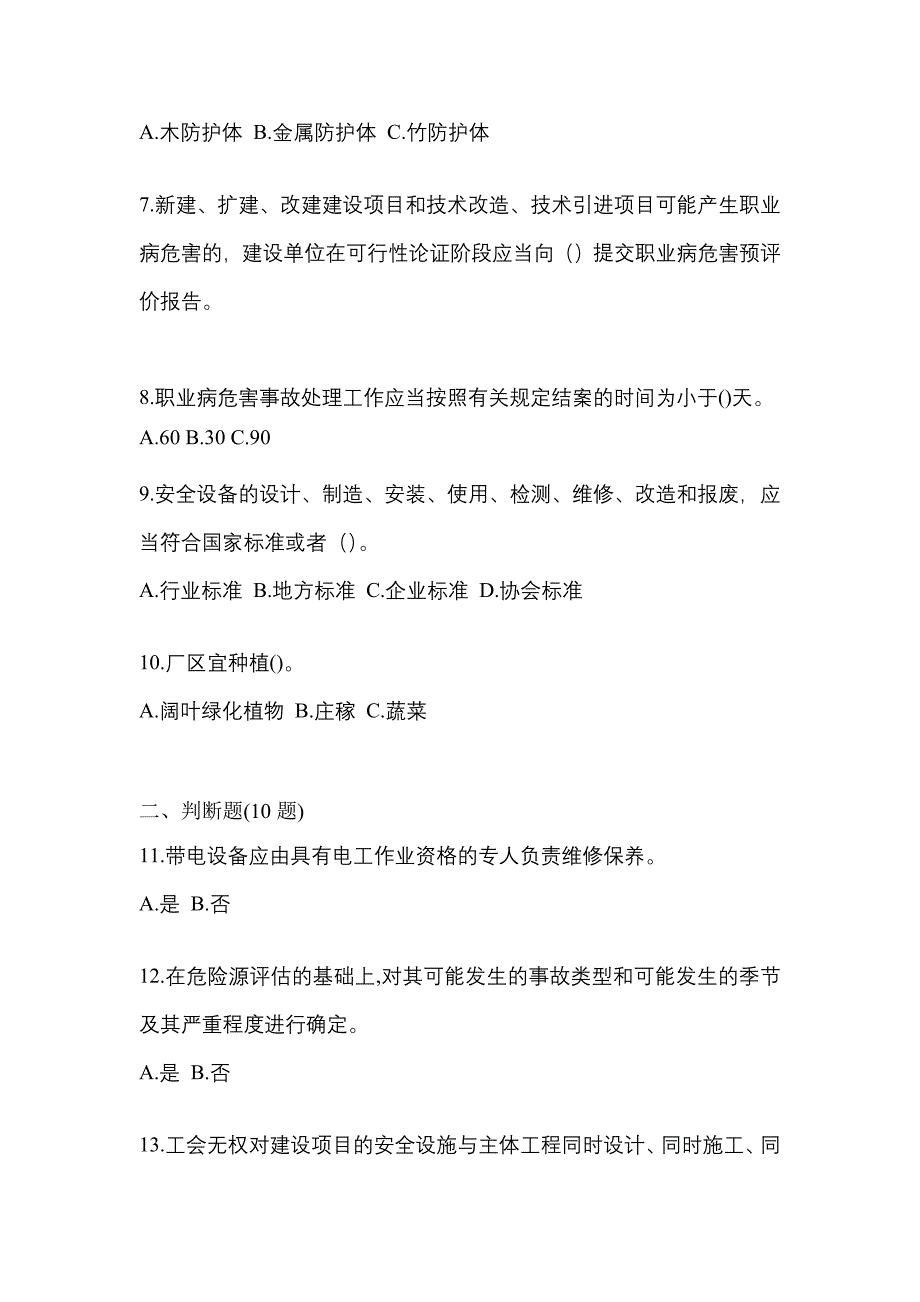 【2023年】吉林省辽源市特种设备作业烟花爆竹从业人员预测试题(含答案)_第2页