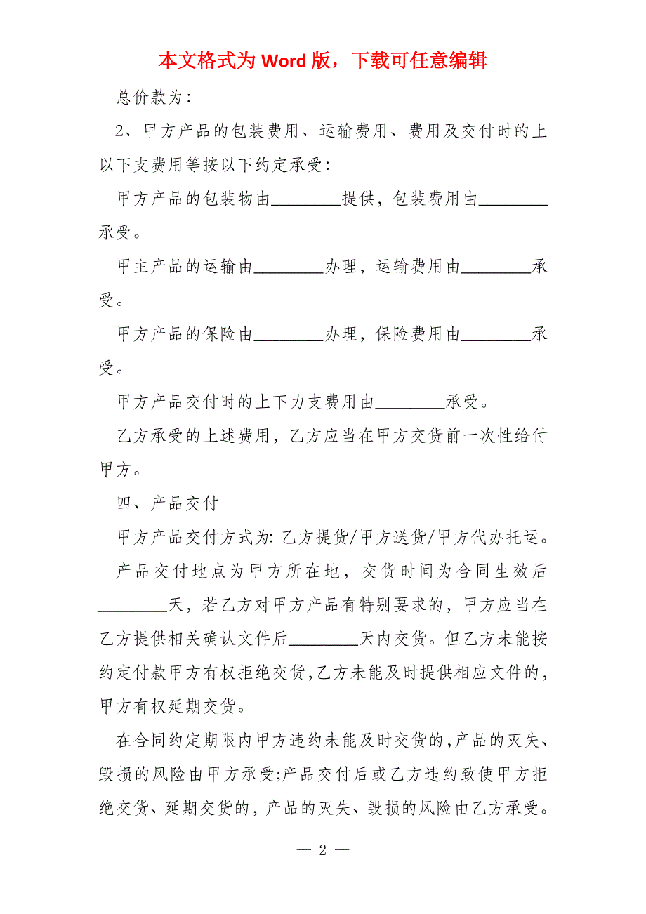 家庭装修瓷砖买卖合同_第2页