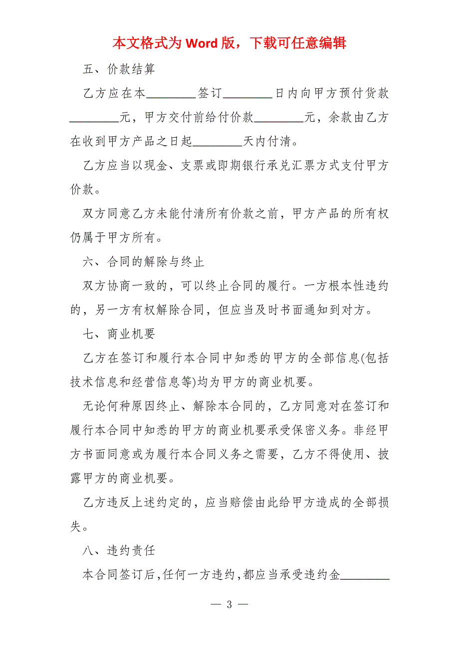 家庭装修瓷砖买卖合同_第3页