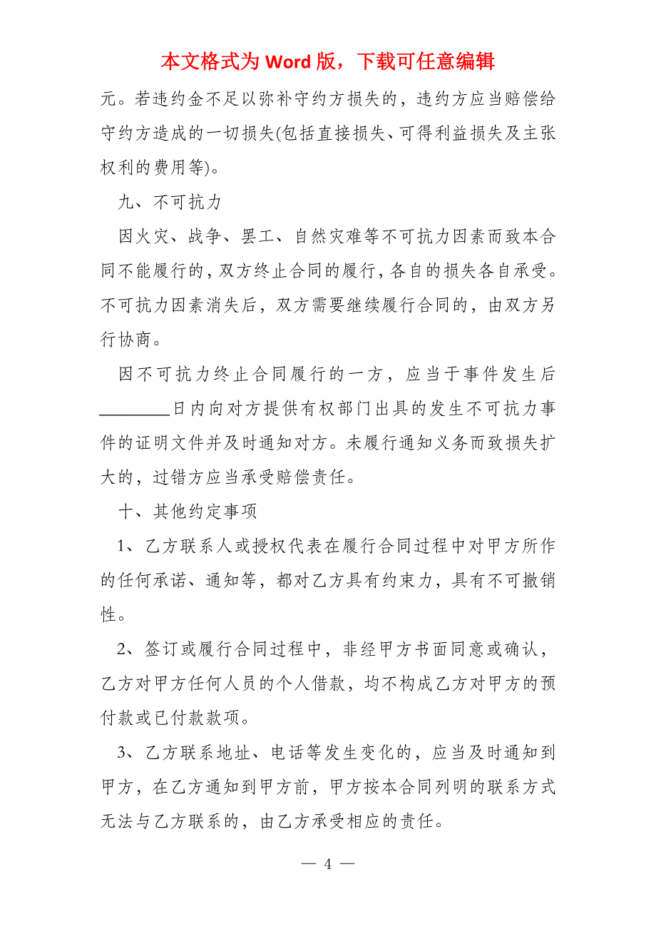 家庭装修瓷砖买卖合同_第4页