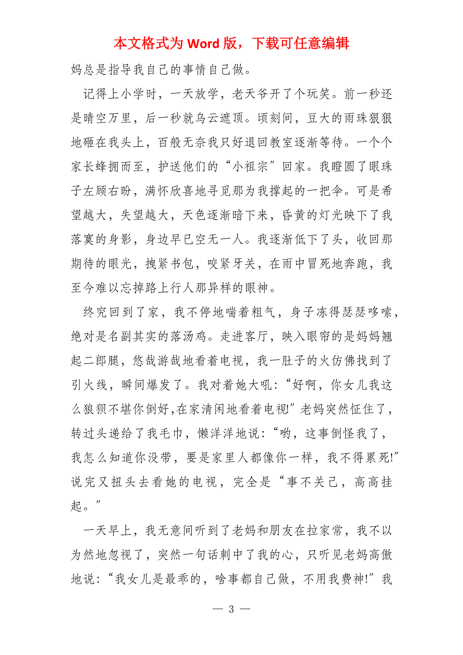 家风伴我行八年级话题_第3页