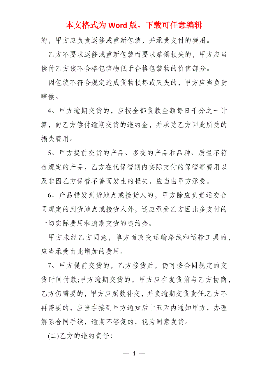 家用台式空调买卖合同_第4页