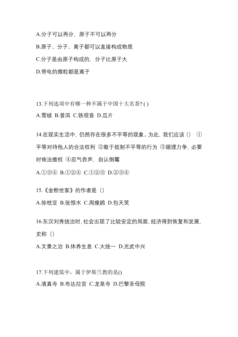 浙江省绍兴市高职单招2023年职业技能预测卷(附答案)_第4页