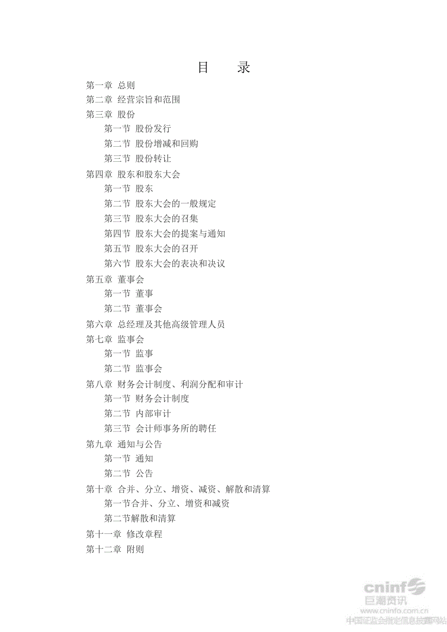 禾盛新材：公司章程（7月）_第2页