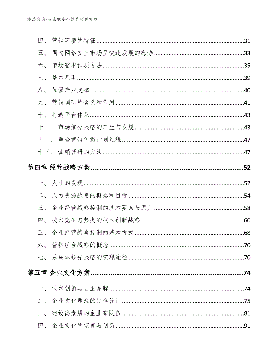 分布式安全运维项目方案_模板范文_第3页