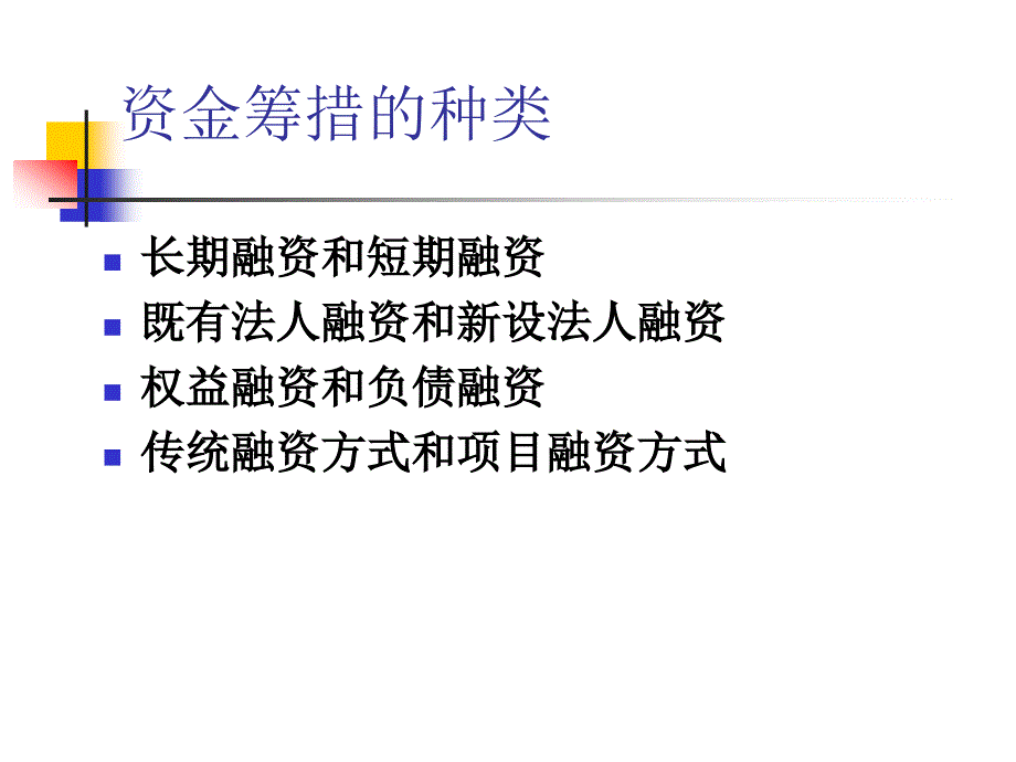 6工程项目融资方案_第3页